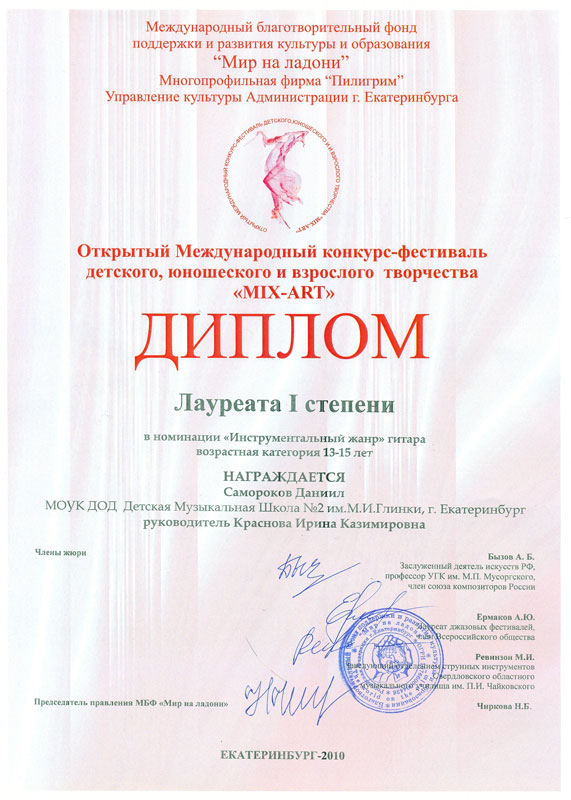 Лауреат Дуэт блокфлейт в составе: Костенков Данил и Кознов Вл…